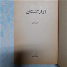 آواز