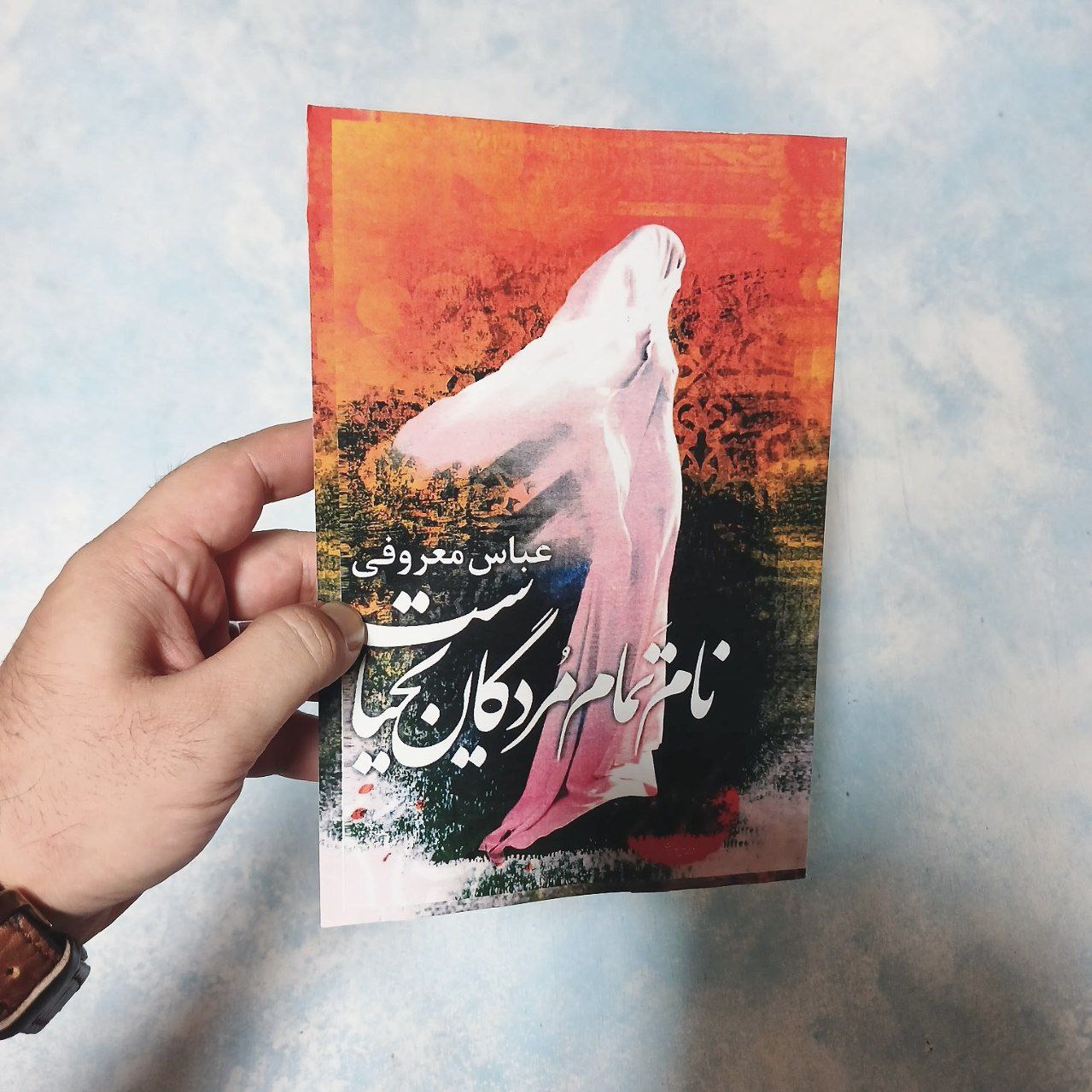 نام تمام مردگان یحیاست - معروفی - برلین
