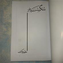 تنگسیر
