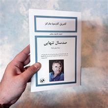 صدسال