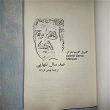 صدسال