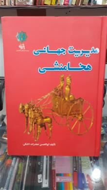 مدیریت