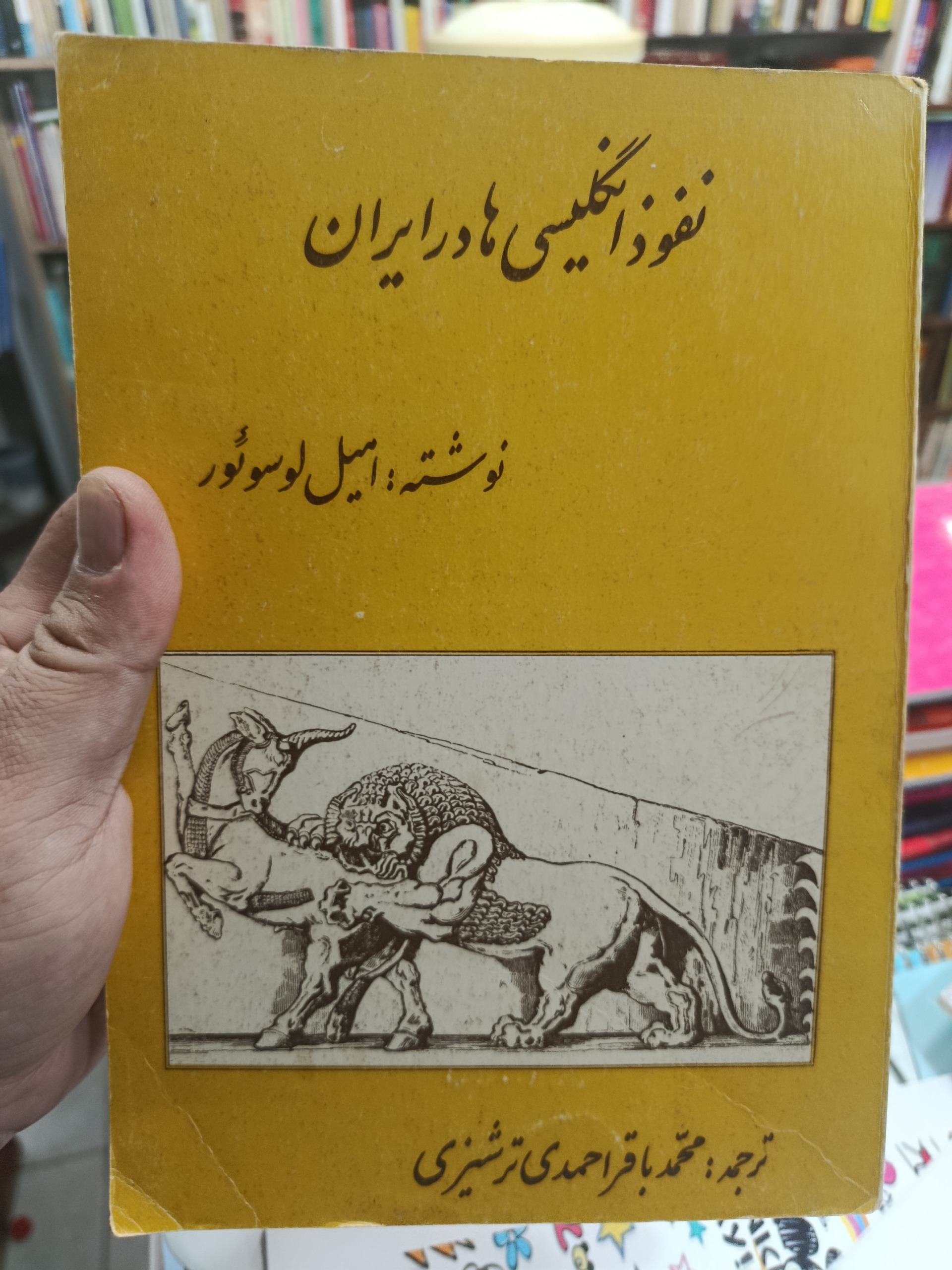 نفوذ انگلیسی ها در ایران