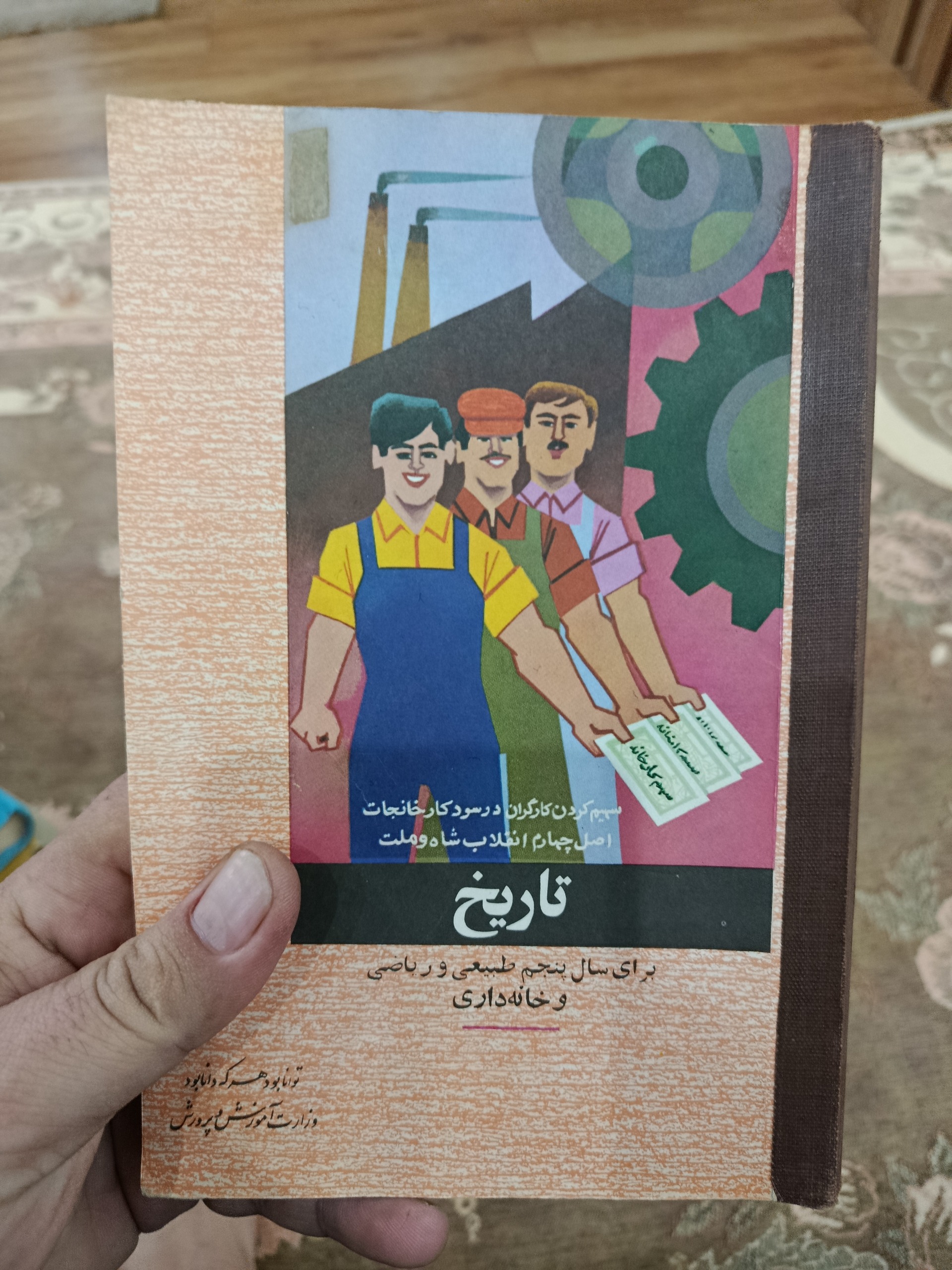 تاریخ سال پنجم طبیعی
