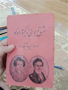 عشق