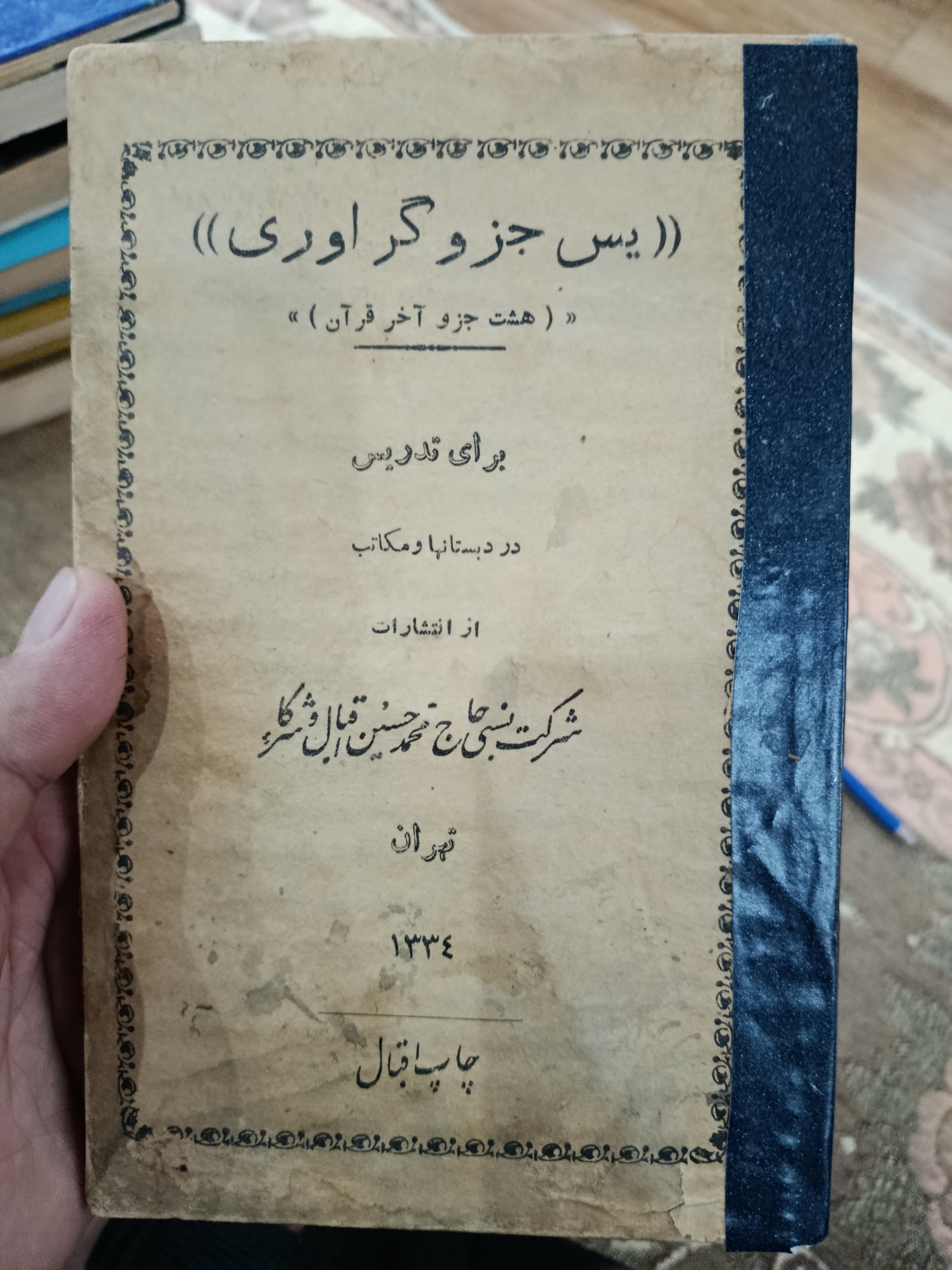 یس در دبستانها و مکاتب نایاب نایاب