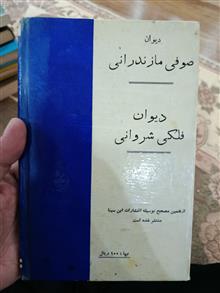 دیوان