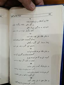 دیوان