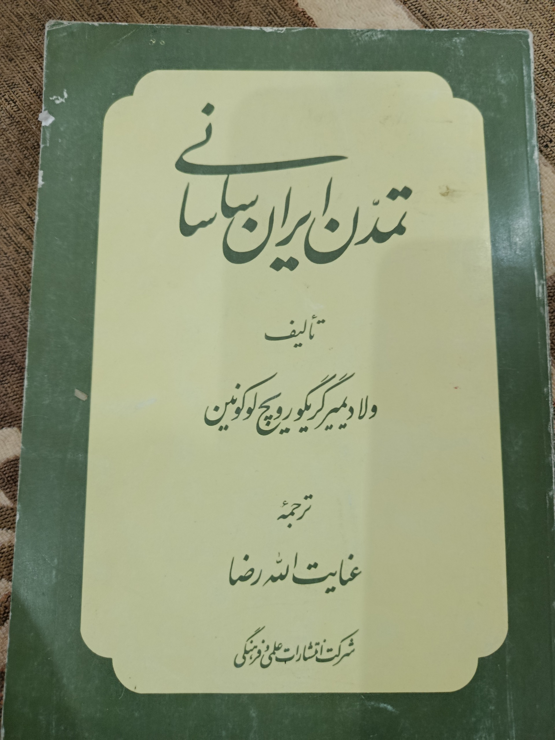 تمدن ایران ساسانی
