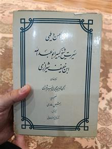 سیرت