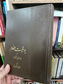 یواقیت