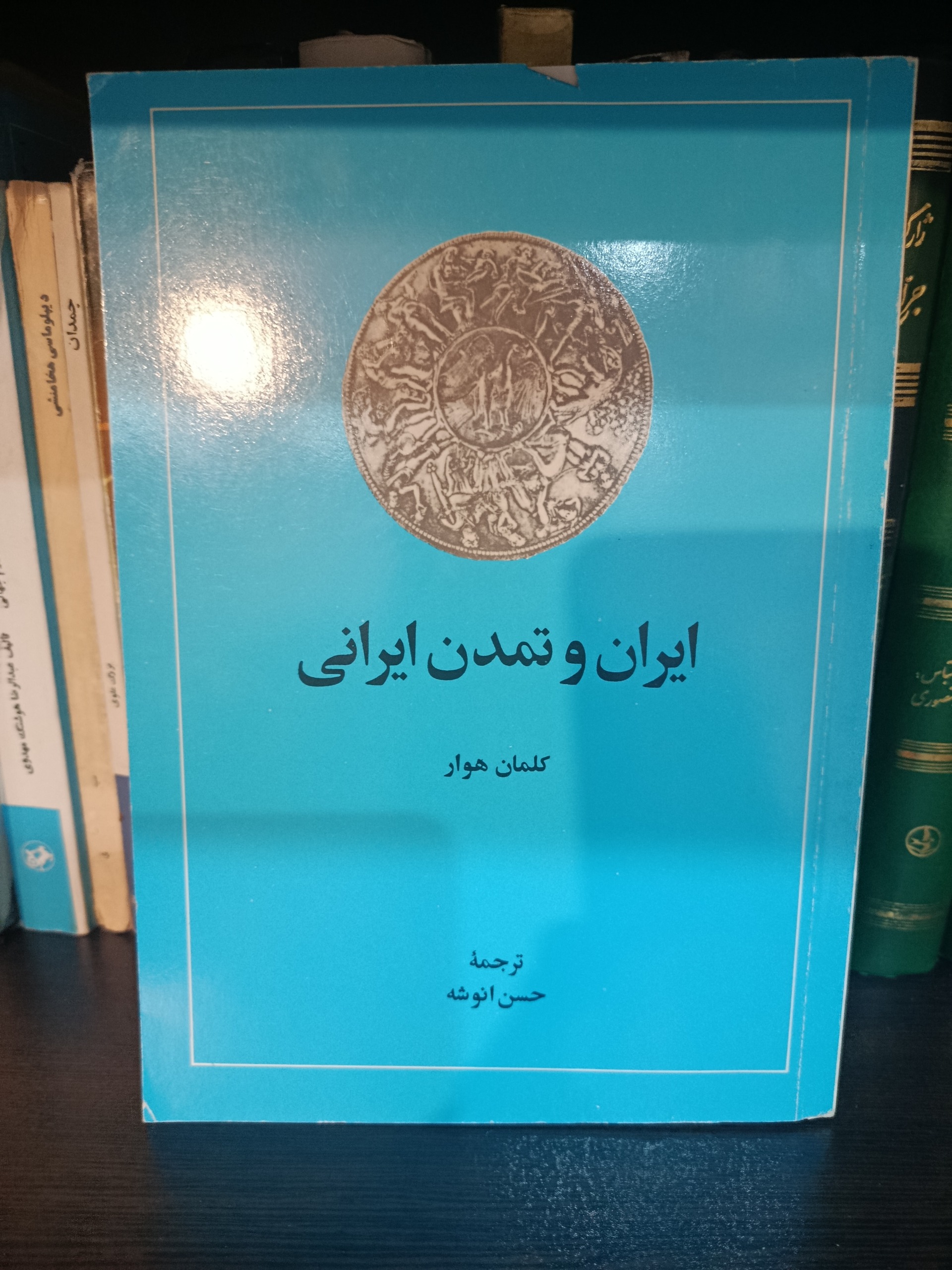 ایران و تمدن ایرانی