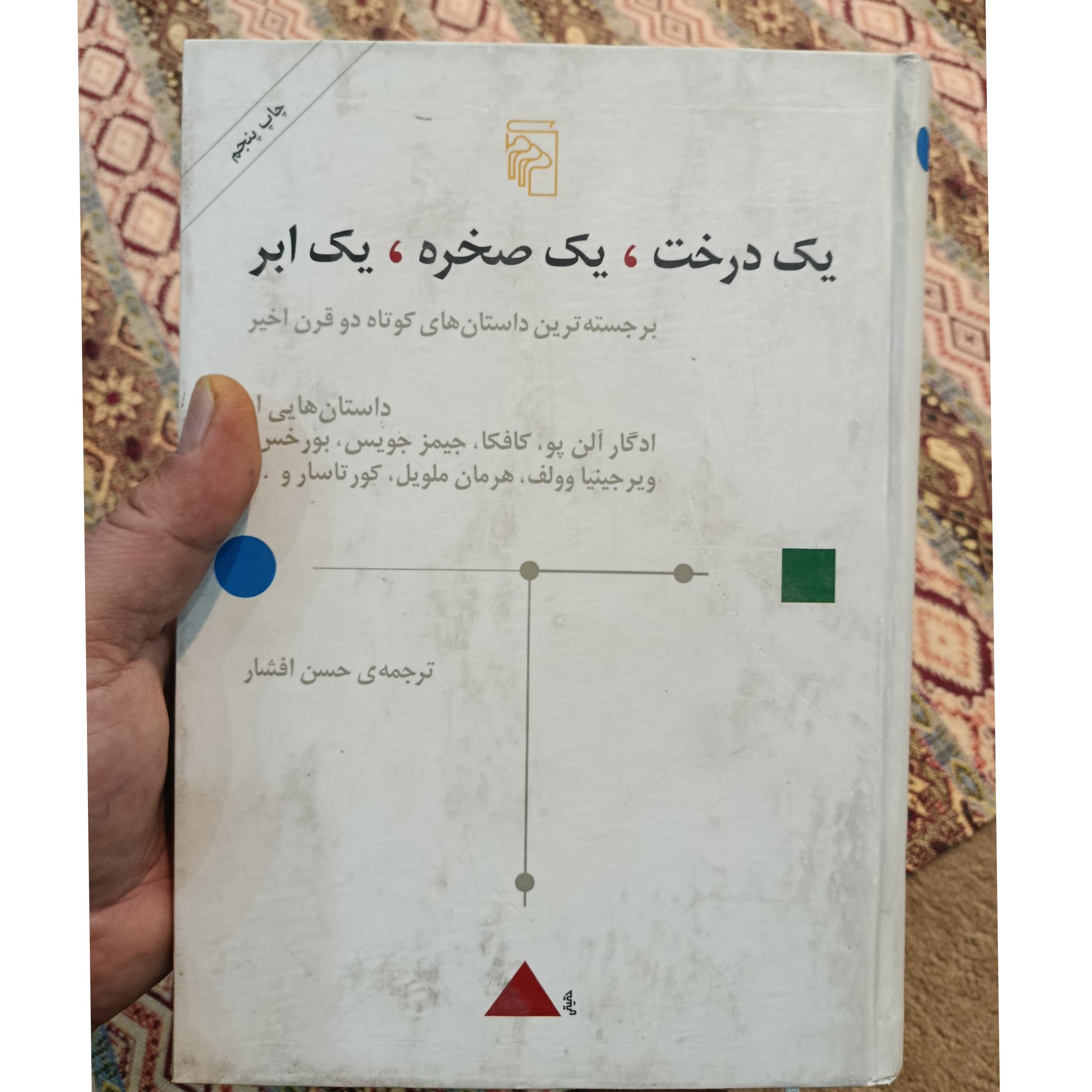 یک درخت یک صخره یک ابر