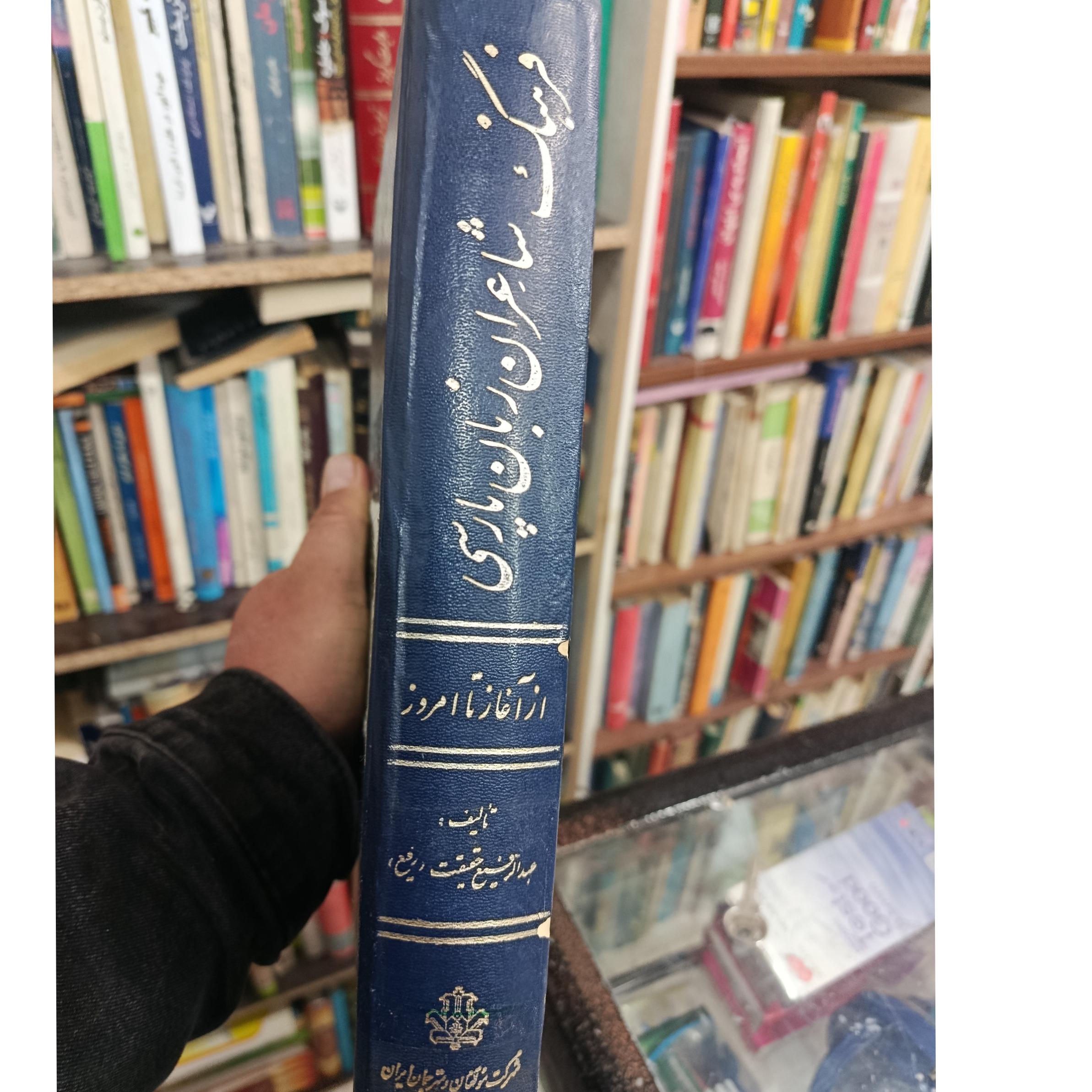 فرهنگ شاعران زبان پارسی