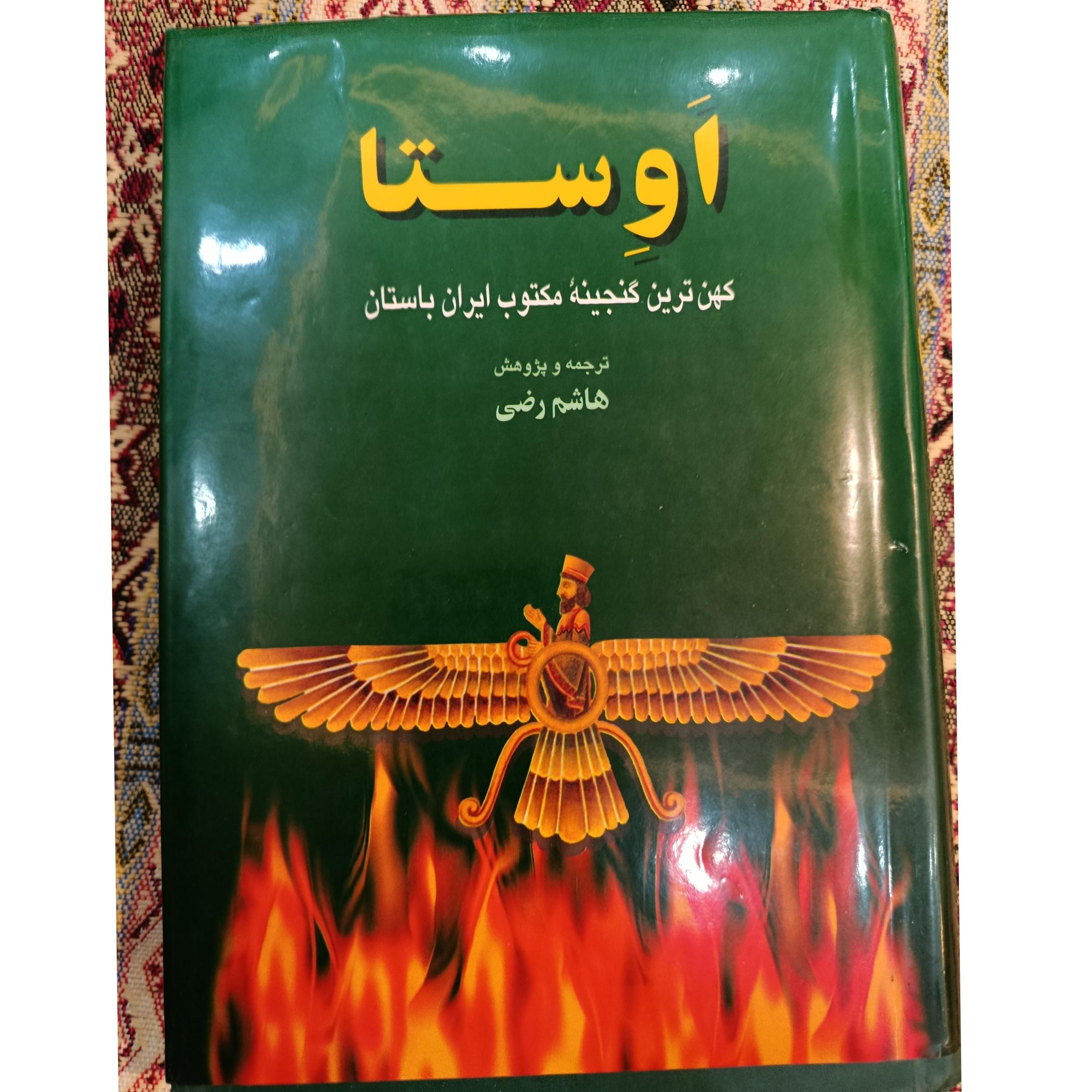 اوستا هاشم رضی