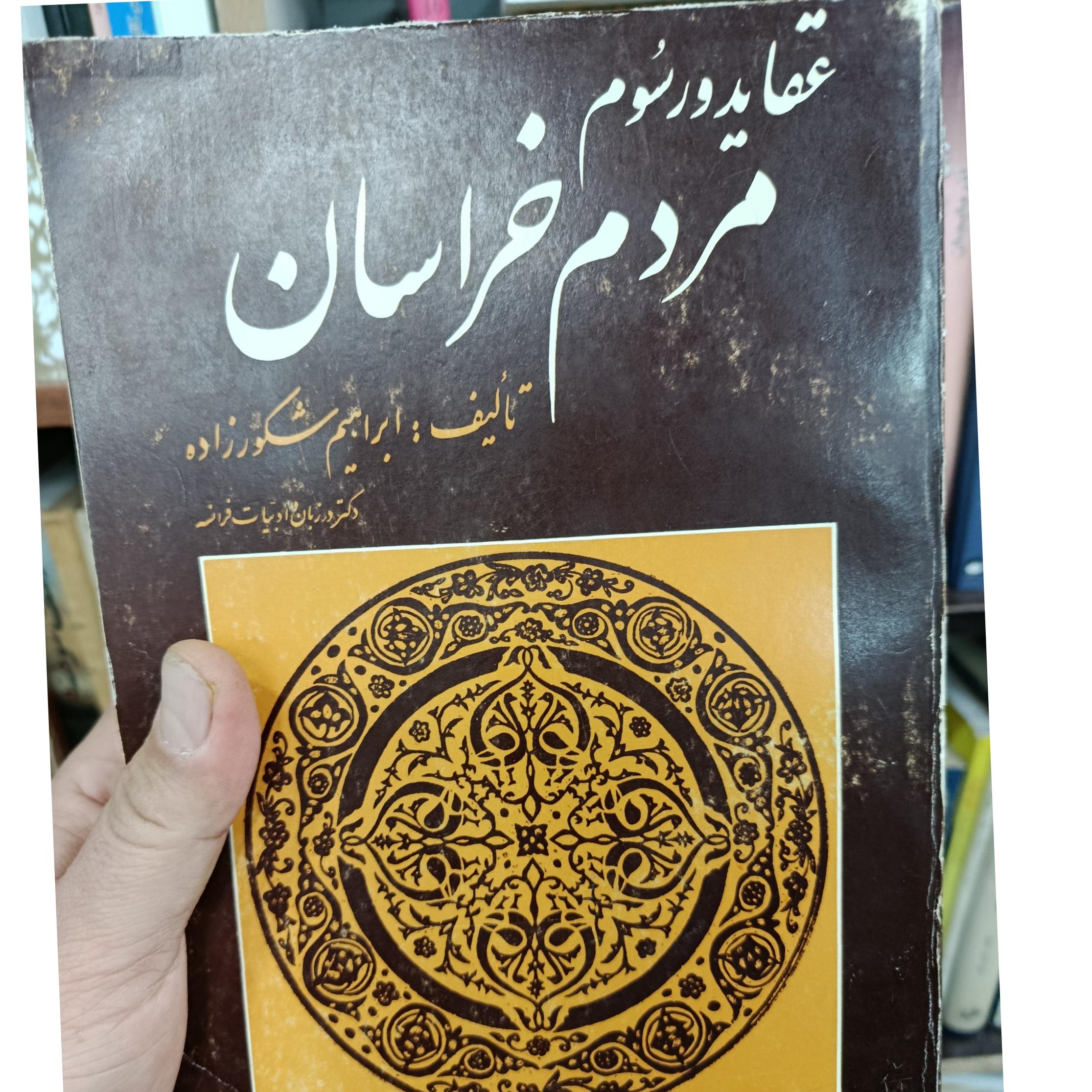 عقاید و رسوم مردم خراسان