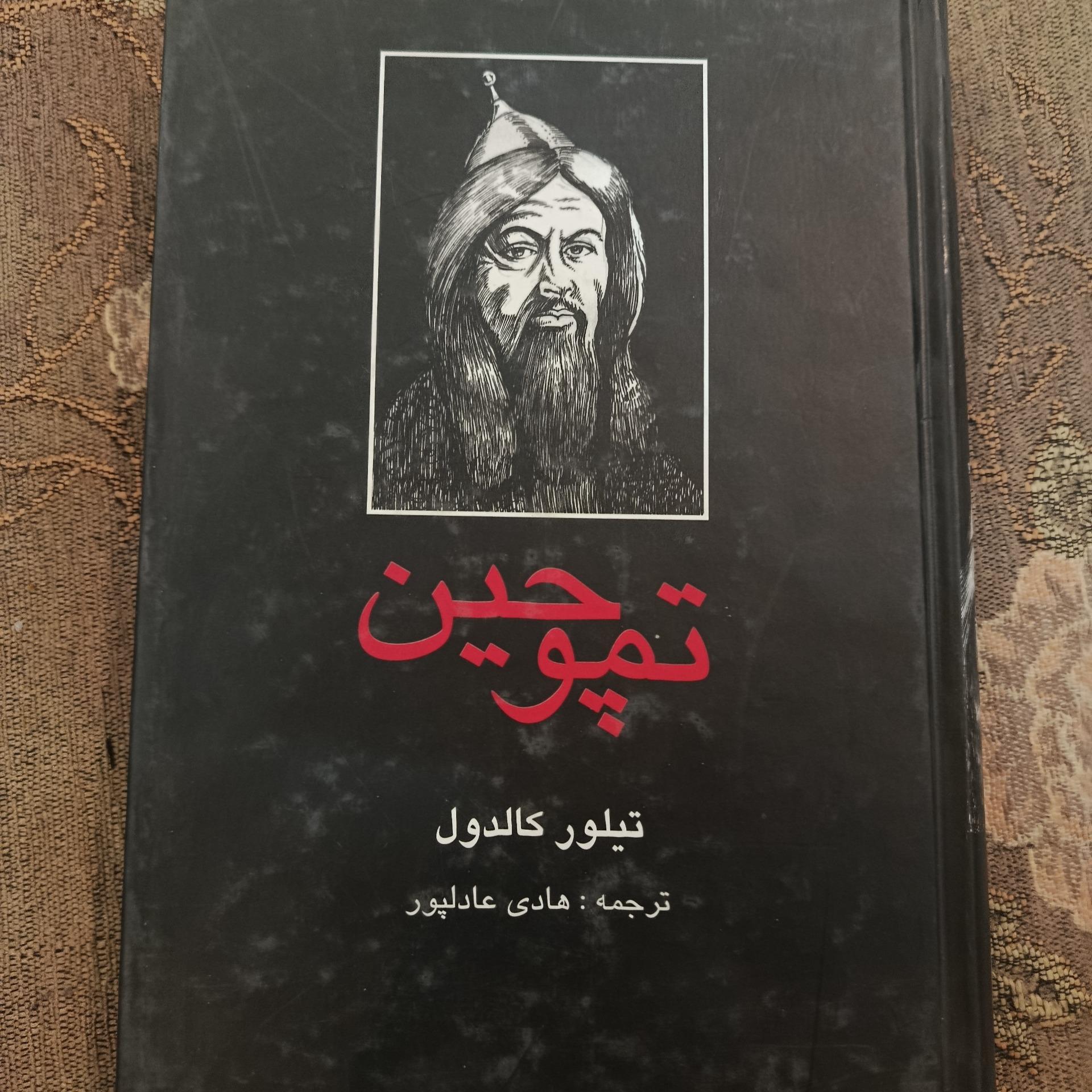 تموچین زندگی تیمور