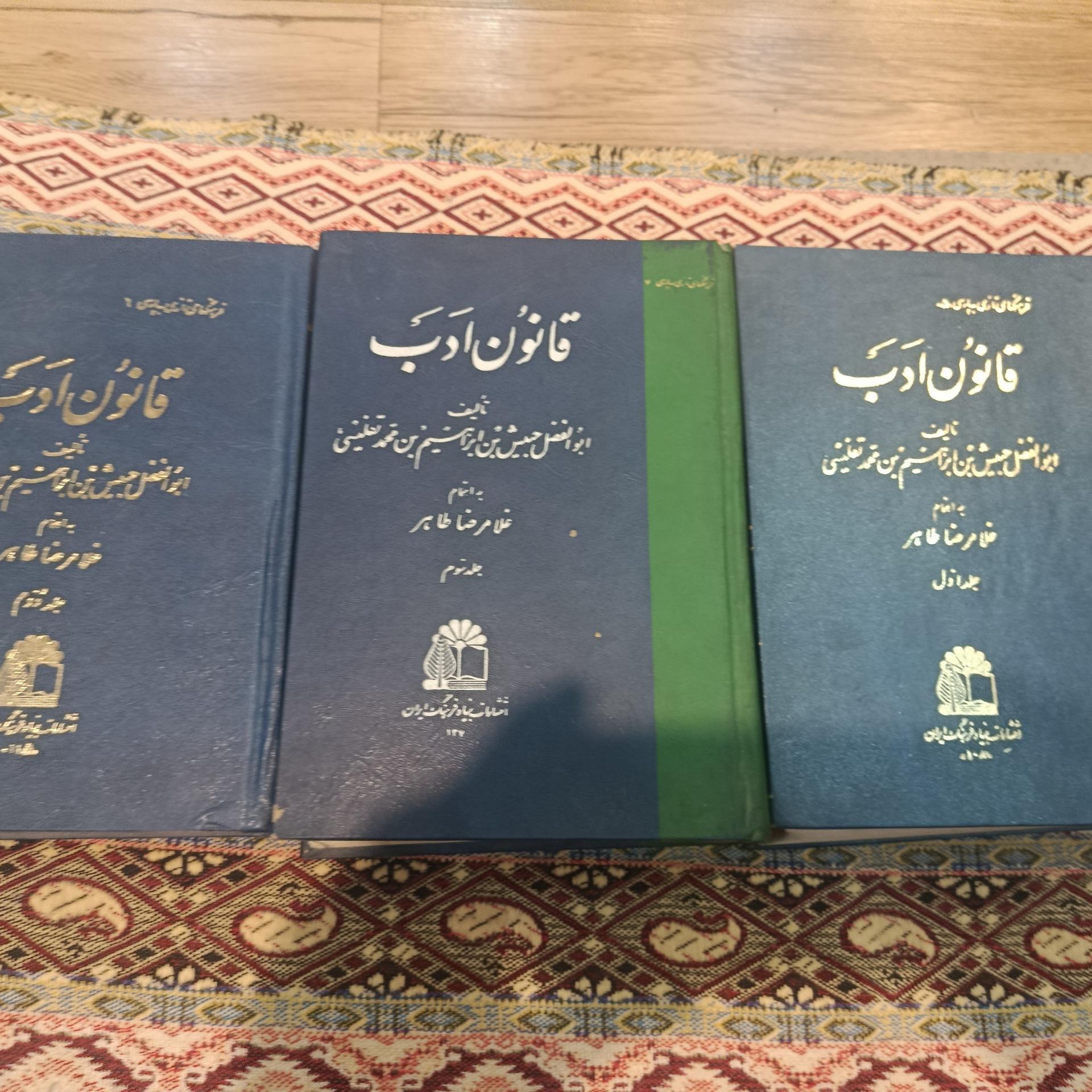 قانون ادب انتشارات بنیاد فرهنگ ایران