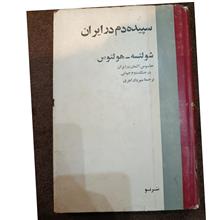 سپیده