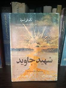شهید