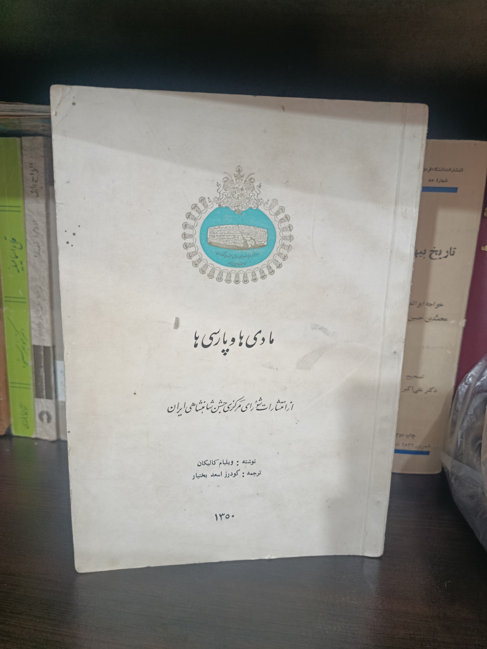 مادی ها و پارسی ها بسیار کمیاب