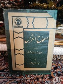 صحاح