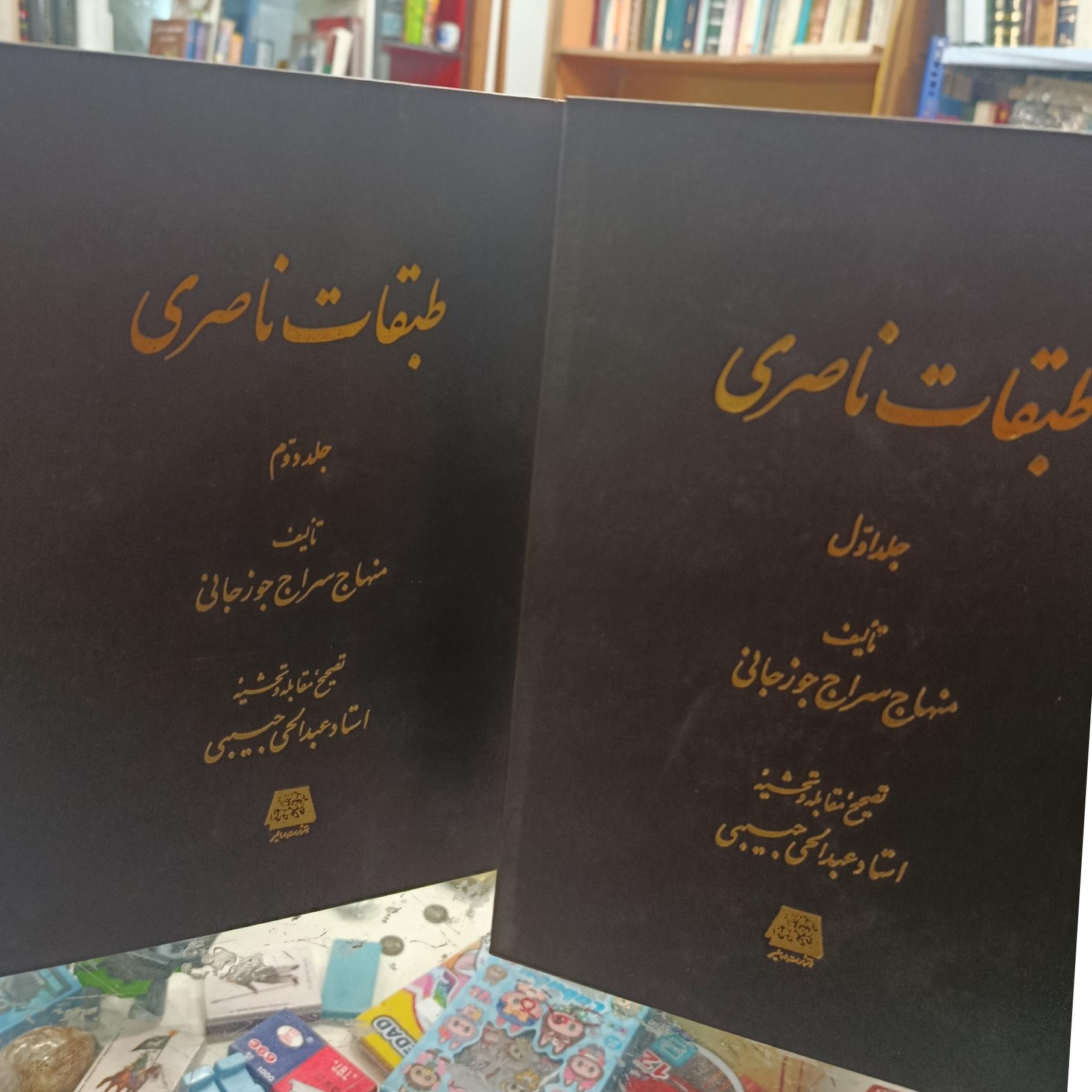 طبقات ناصری نشر اساطیر