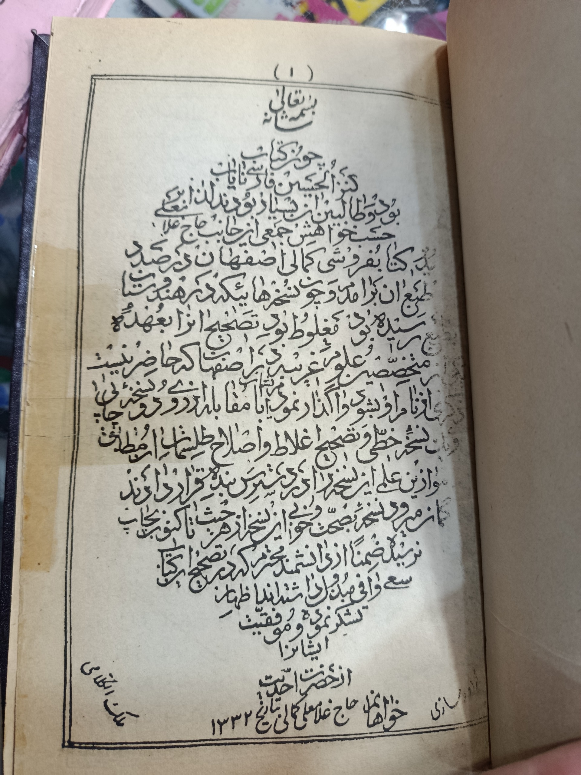 کتاب کنزالحسینی دعا قدیمی