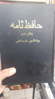 حافظ