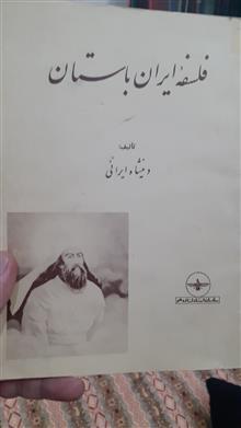 فلسفه