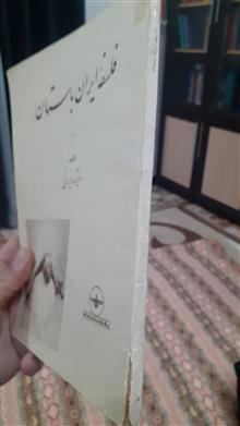 فلسفه