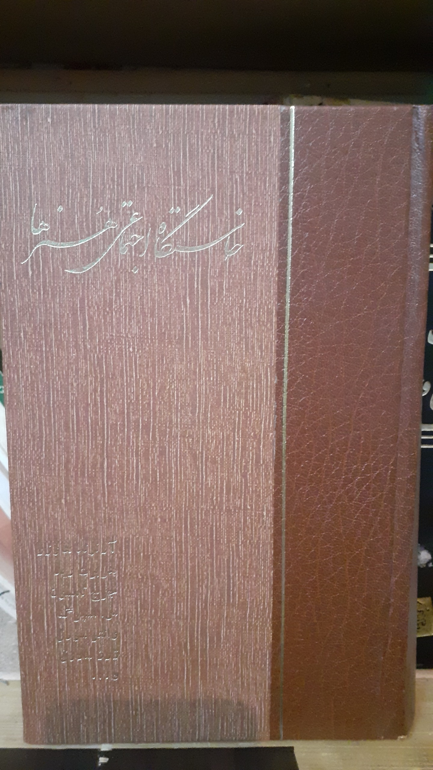 خاستگاه اجتماعی هنرها