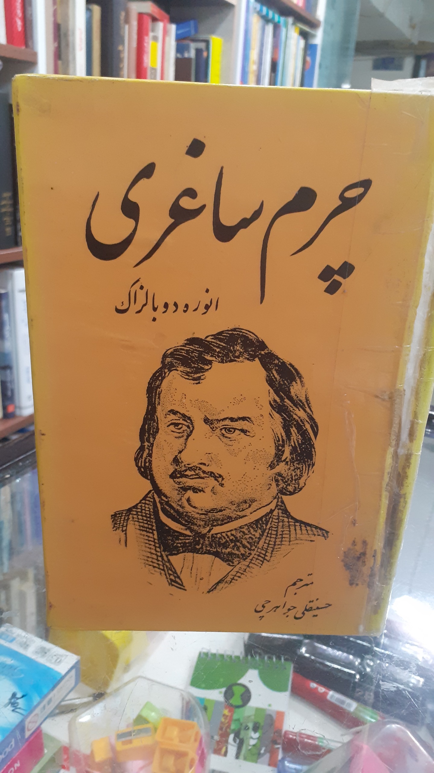 چرم ساغری قدیمی