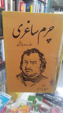 چرم