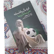 فوتبال