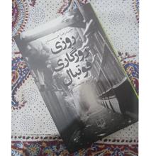 روزی