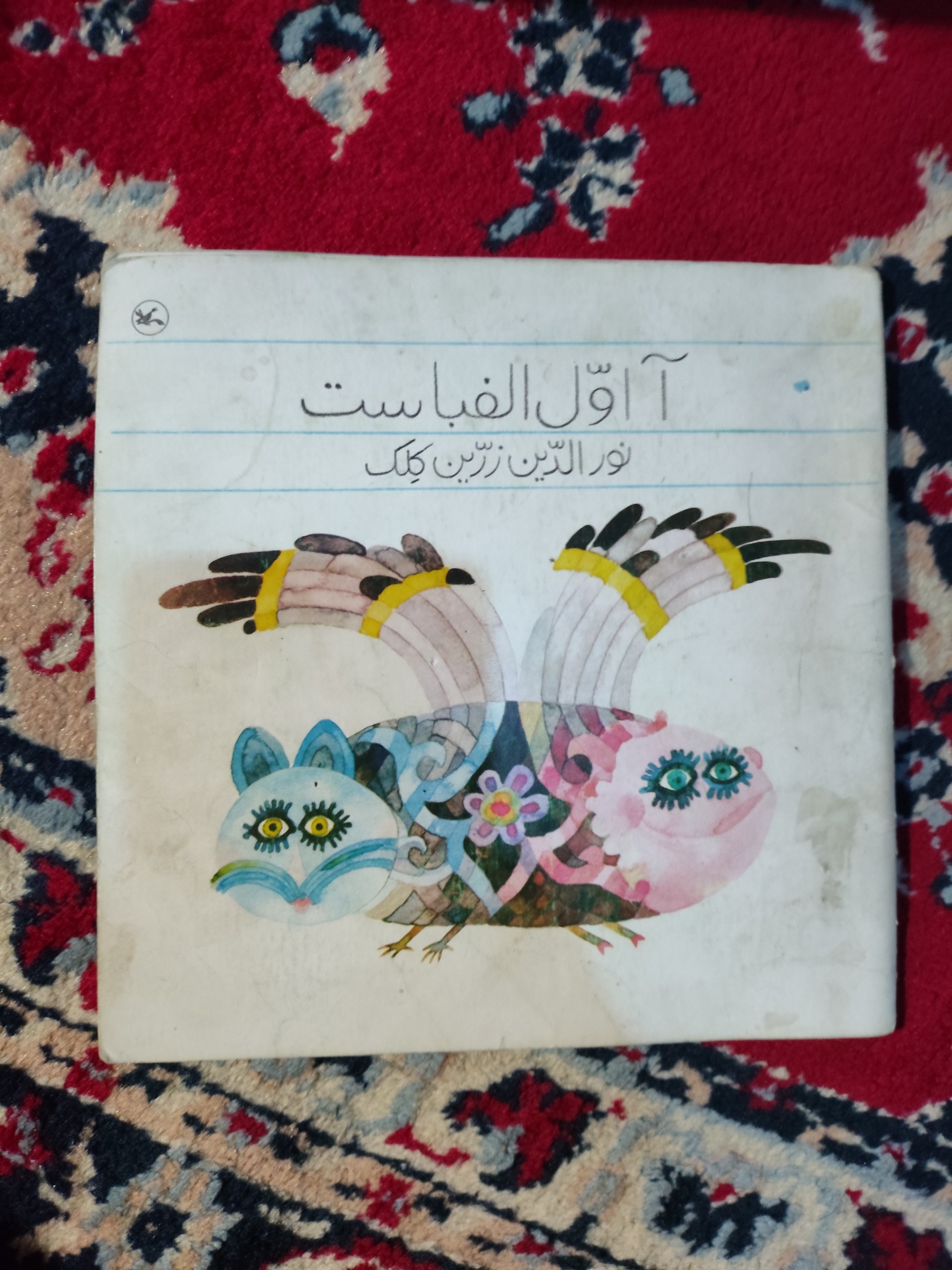 آ اول الفباست
