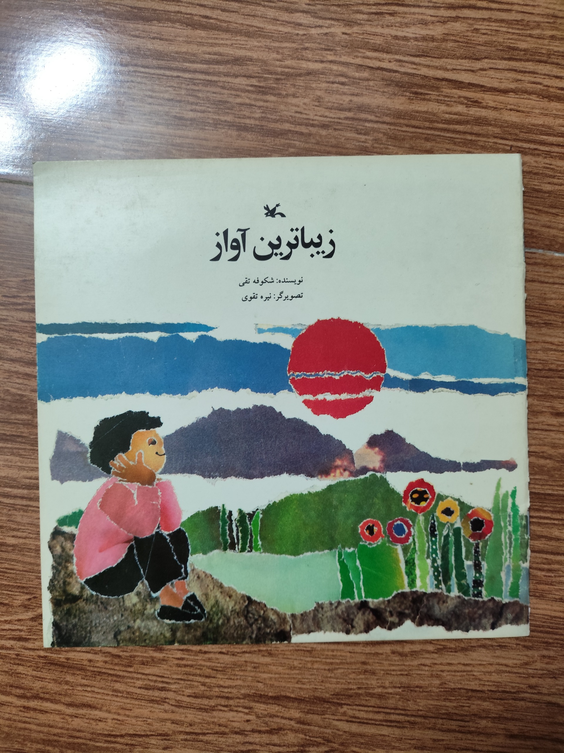 زیباترین آوتز 1376