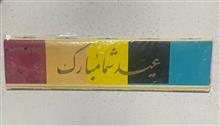 کبریت