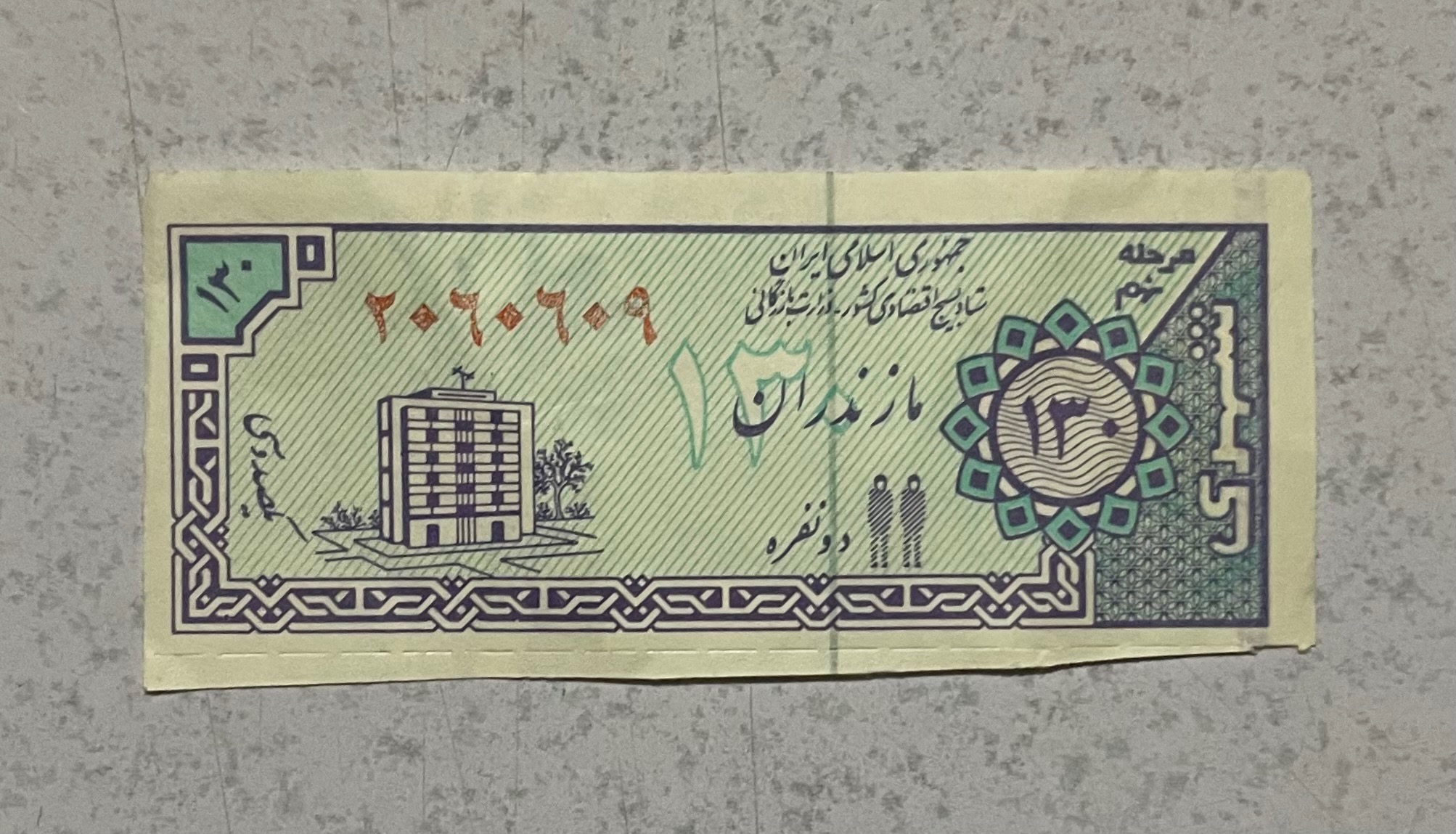 کوپن کلکسیونی قدیمی استان مازندران