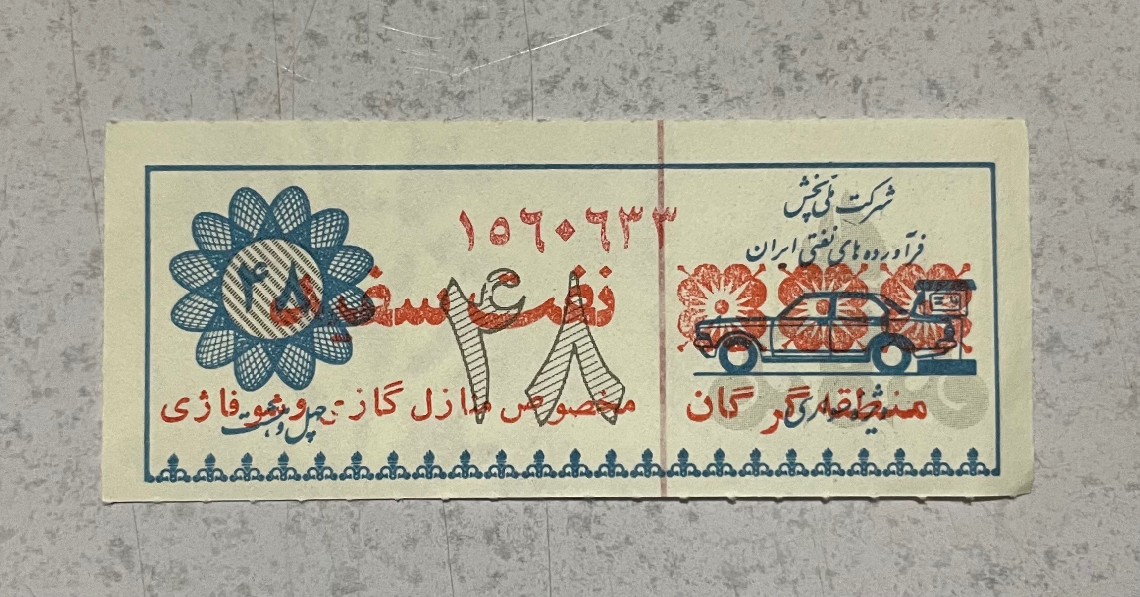 کوپن کلکسیونی قدیمی نفت سفید گرگان