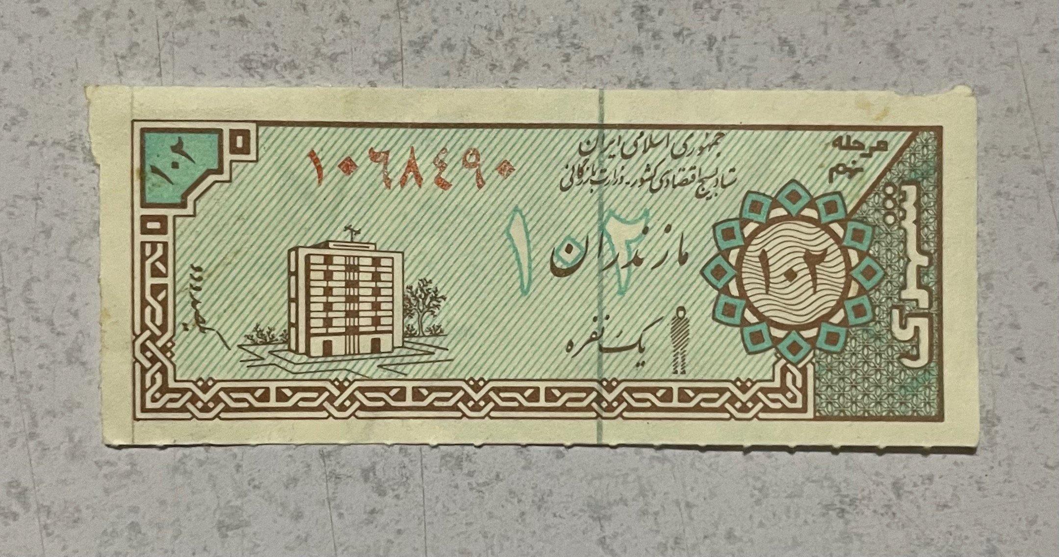 کوپن کلکسیونی قدیمی مرحله نهم استان مازندران