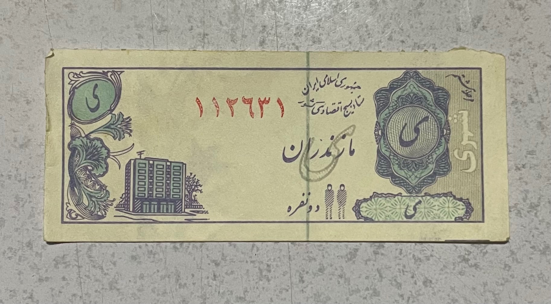 کوپن کلکسیونی قدیمی مرحله هشتم استان مازندران