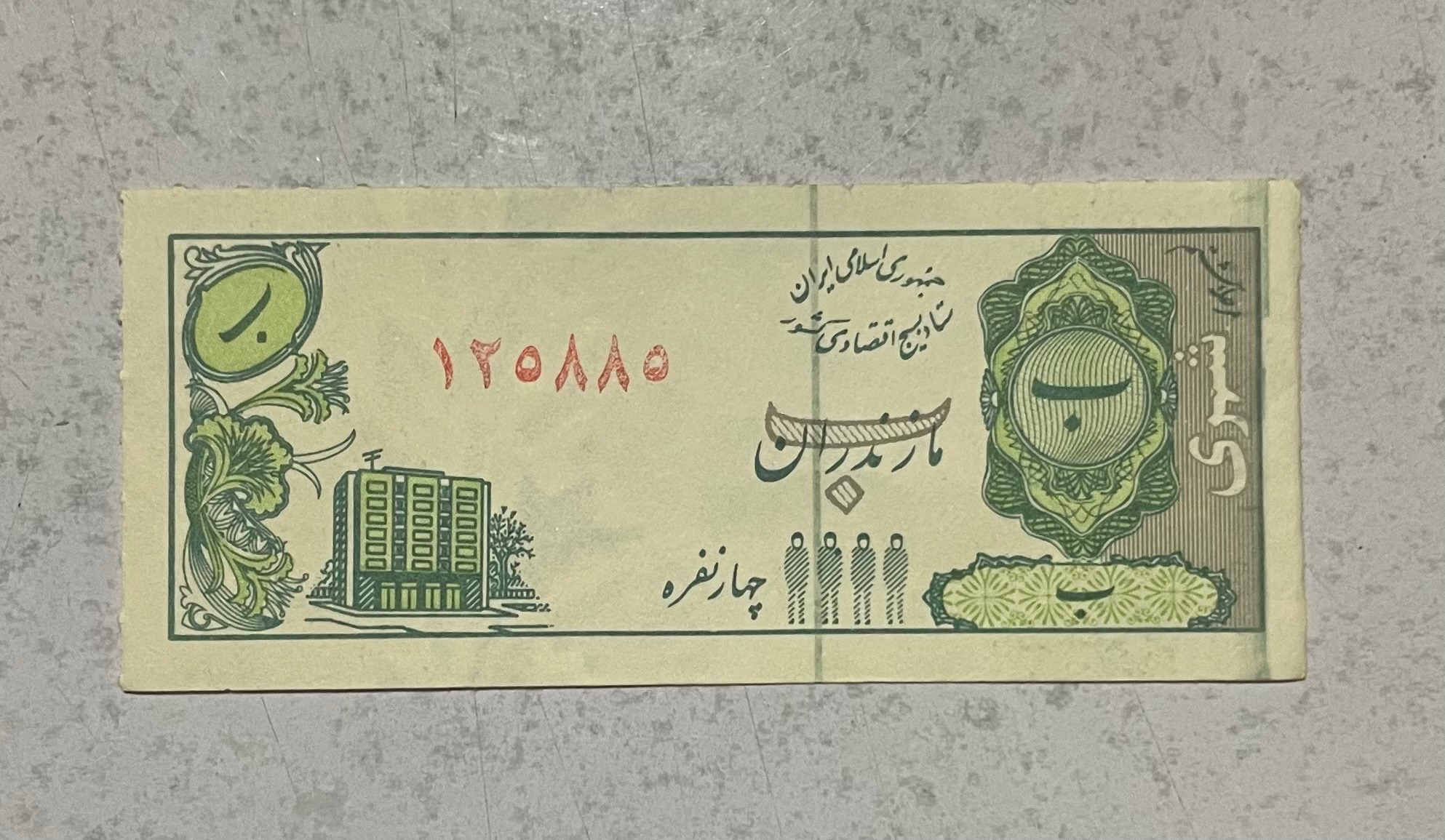 کوپن کلکسیونی قدیمی مرحله هشتم استان مازندران
