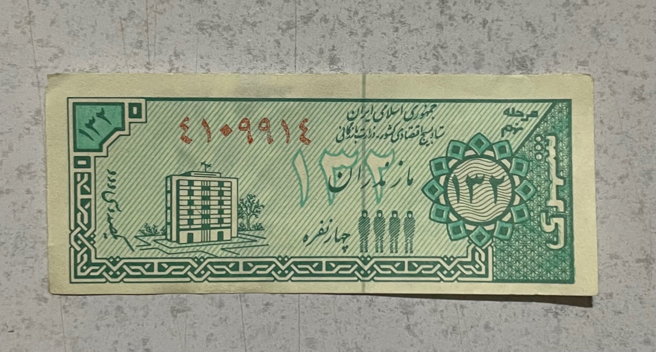 کوپن قدیمی کلکسیونی مرحله نهم استان مازندران