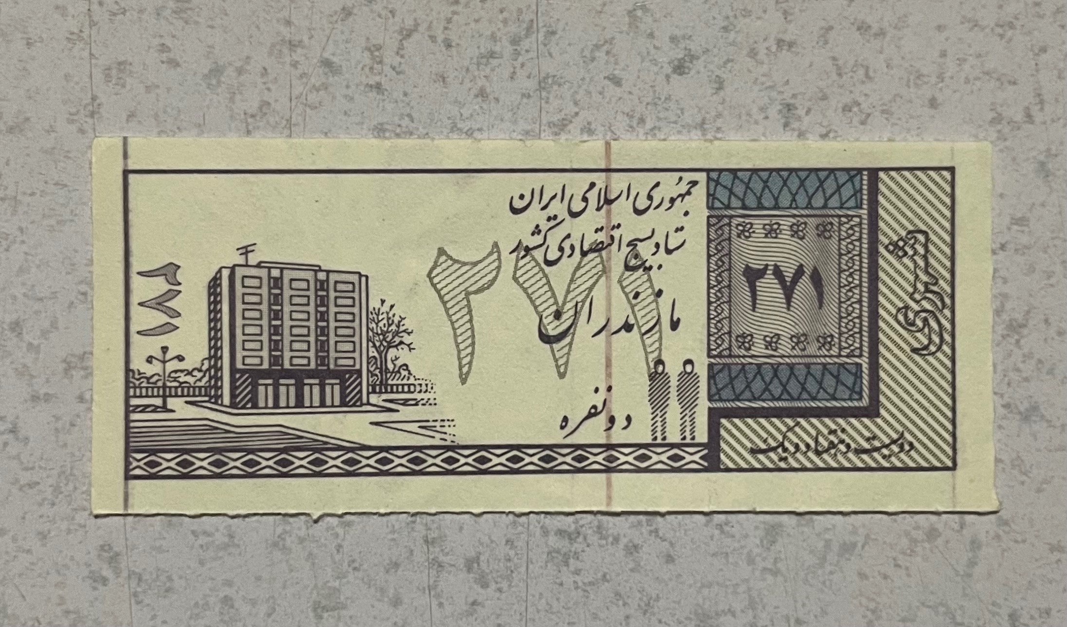 کوپن کلکسیونی قدیمی شهری دونفره استان مازندران