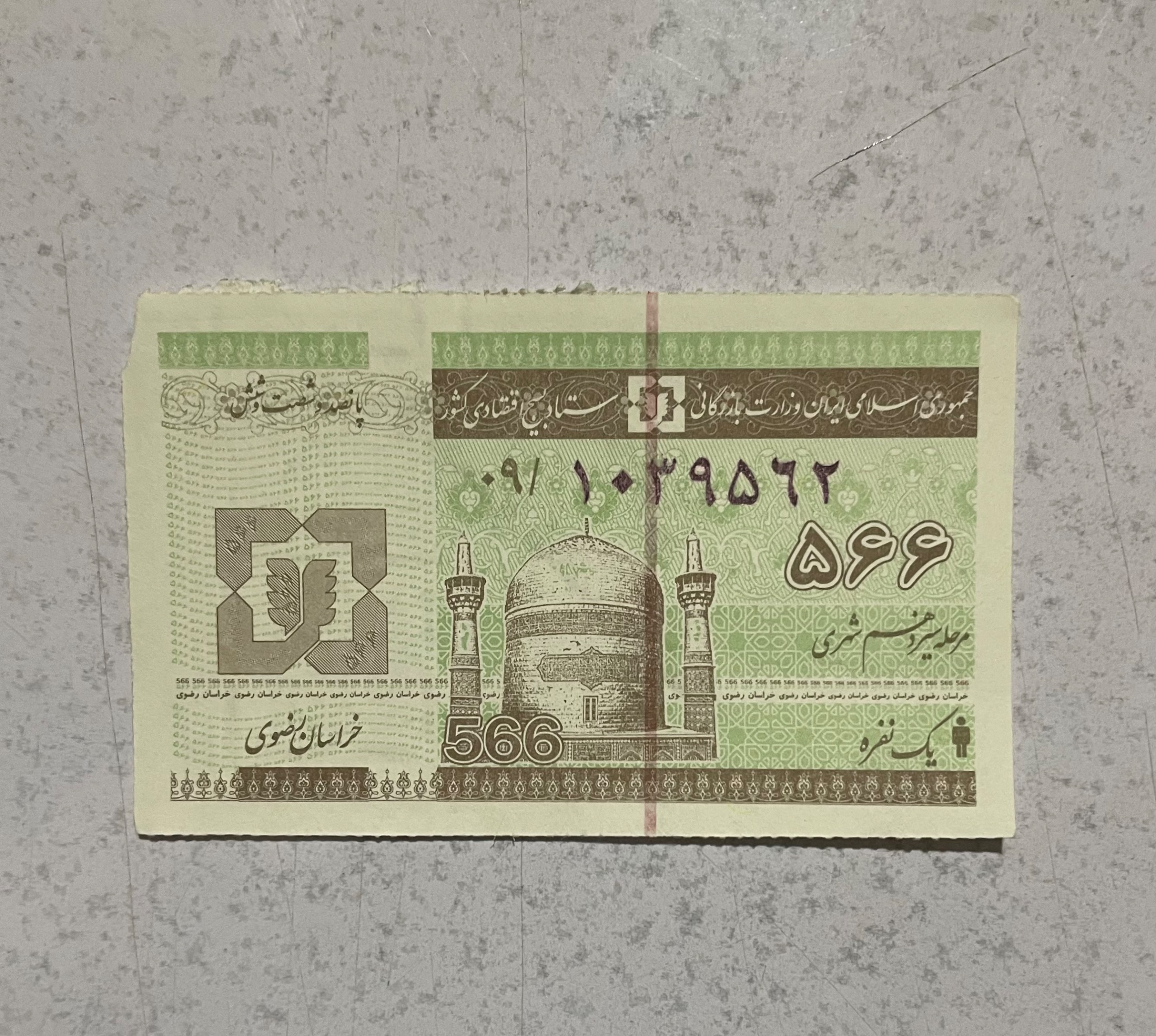 کوپن کلکسیونی قدیمی خراسان رضوی
