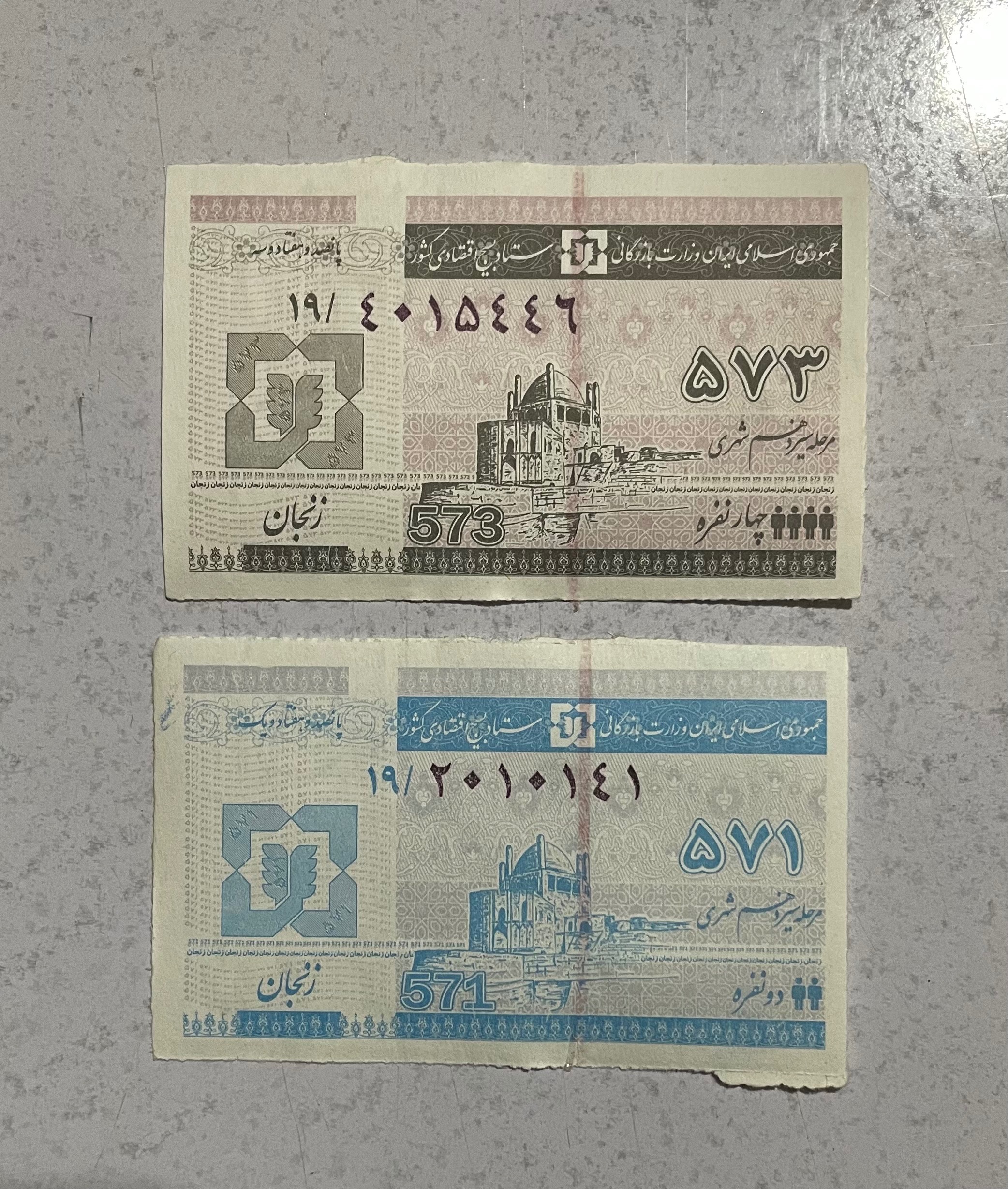 کوپن قدیمی نوستالوژی مرحله سیزدهم زنجان