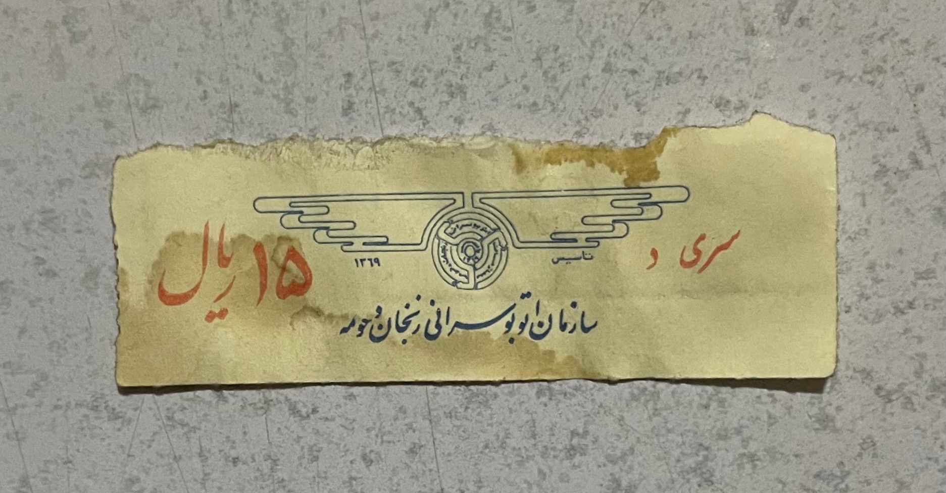 بلیط واحد یا شرکت اتوبوسرانی زنجان