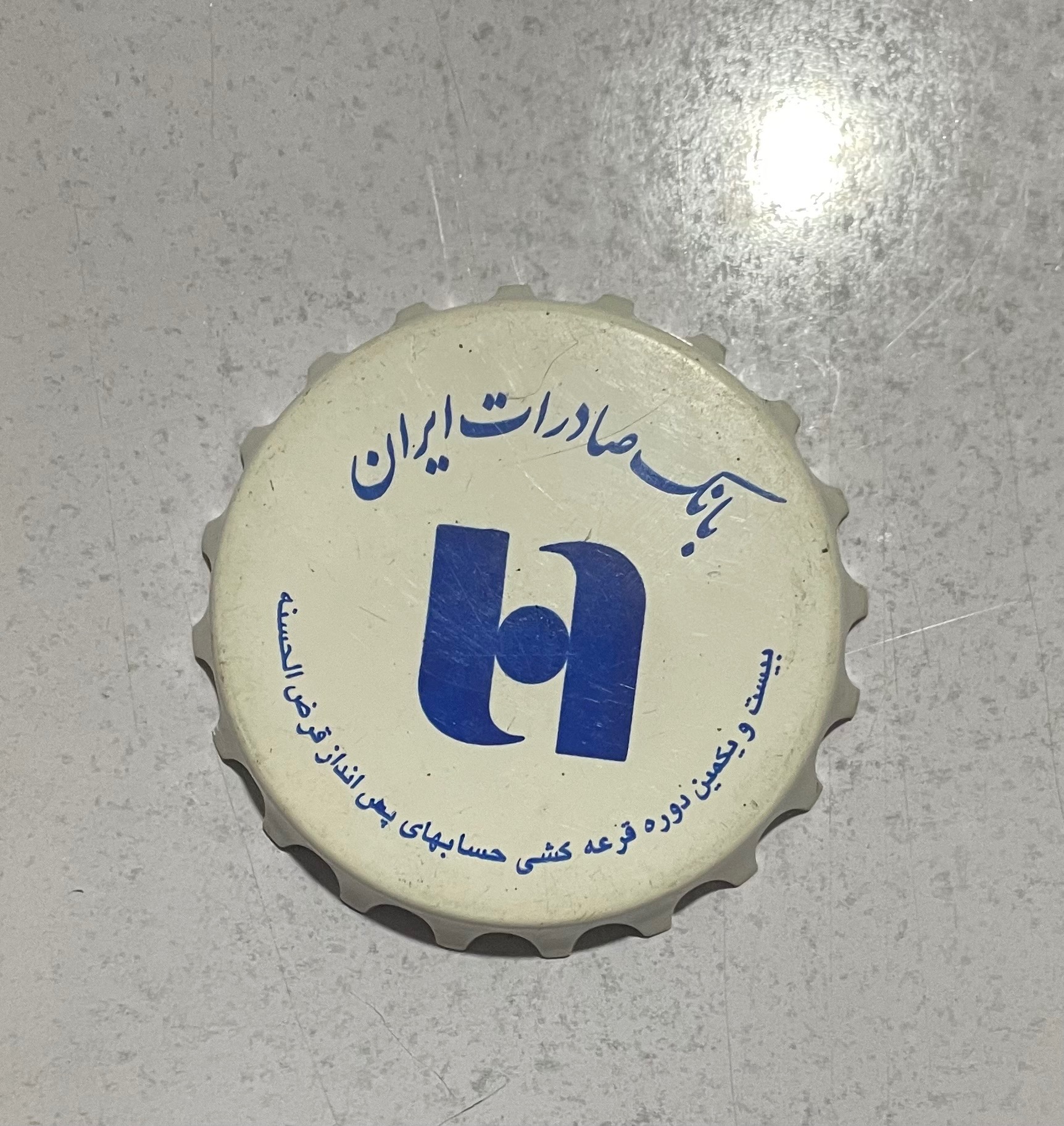 درب بازکن قدیمی مدل تشتک نوشابه،بانک صادرات